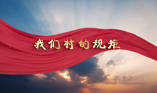 優(yōu)秀黨員教育片展播——