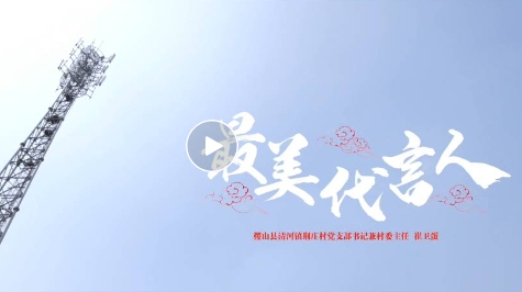 優(yōu)秀黨員教育片展播——